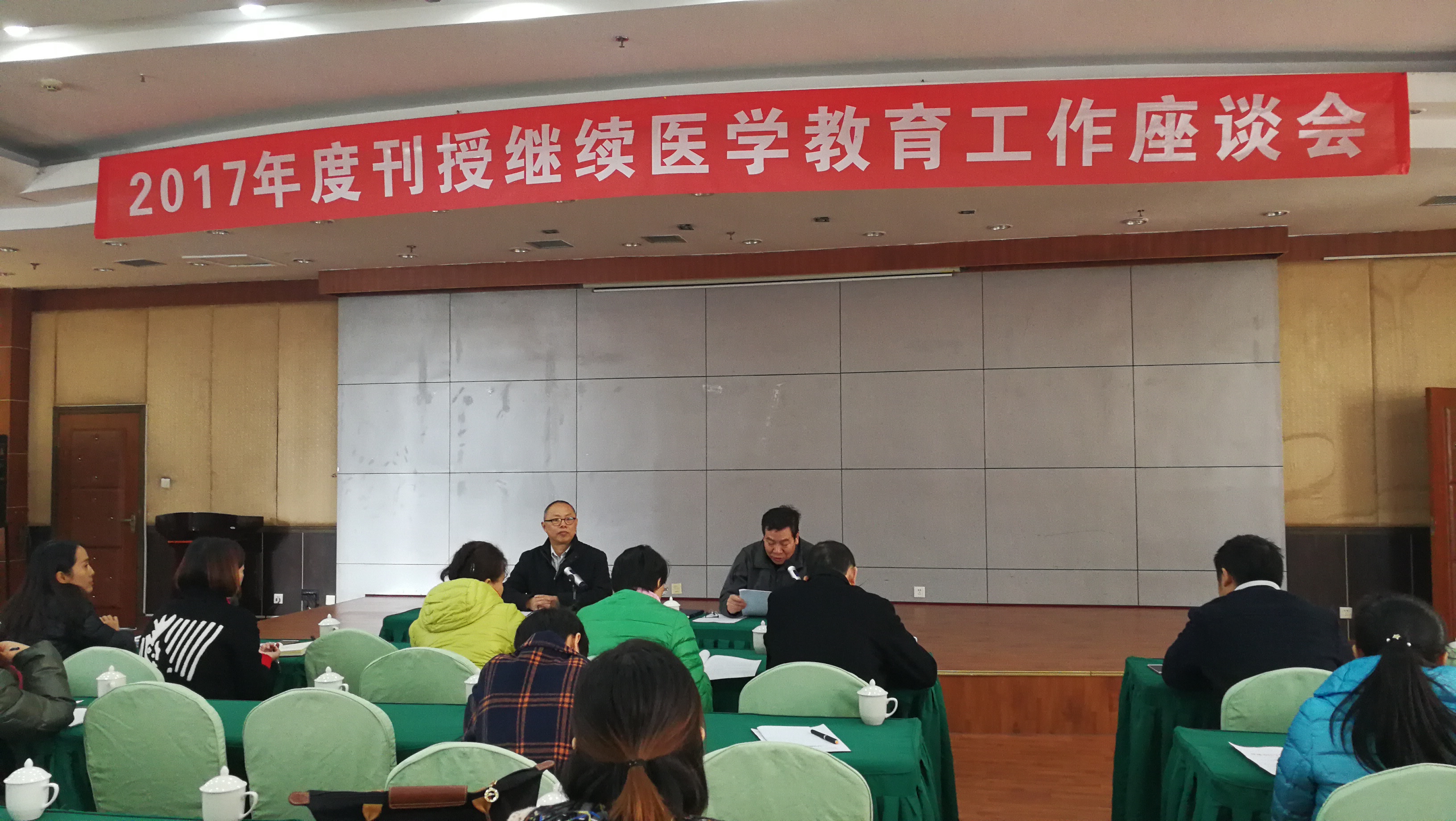 2017年度刊授继续医学教育工作座谈会召开